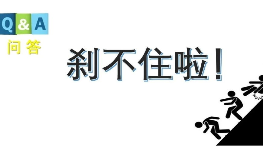 克服恐惧：为什么你会在下陡坡时奔跑?