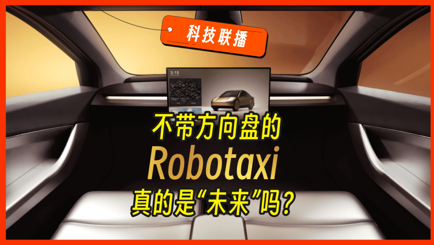 特斯拉Robotaxi与萝卜快跑: 您会支持哪个？市场到底更青睐哪一款?