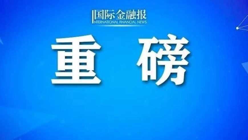 中国资本市场加速复苏，再获提振