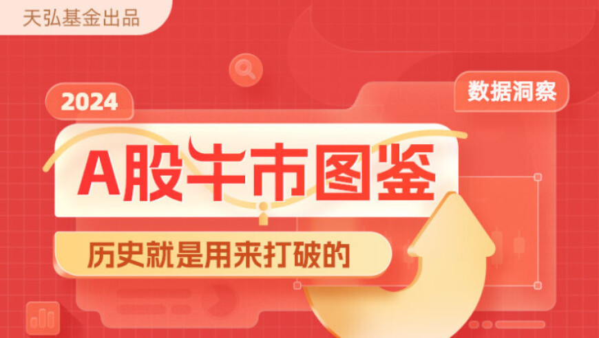 2024年A股牛熊行情解析：数据揭示向上空间开启，前瞻投资策略分析