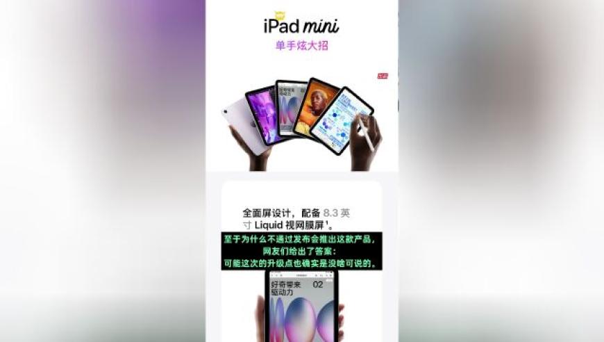 苹果低调发布新一代iPad mini：网友调侃升级成寂寞产品线