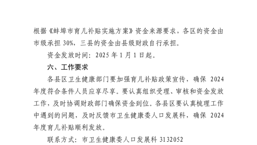 蚌埠二孩、三孩家庭，育儿补贴信息更新通知