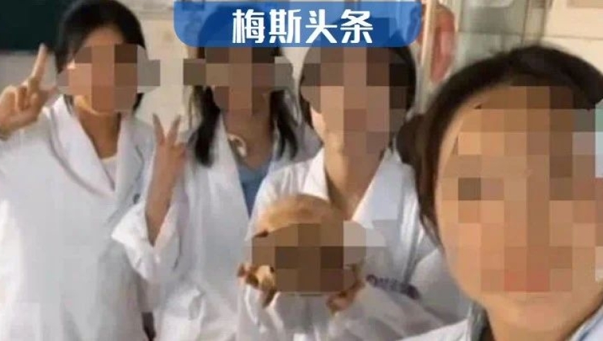 医学生发大体老师头骨合照，称‘无所畏惧’！网友批评其轻佻无知，观点令人深思