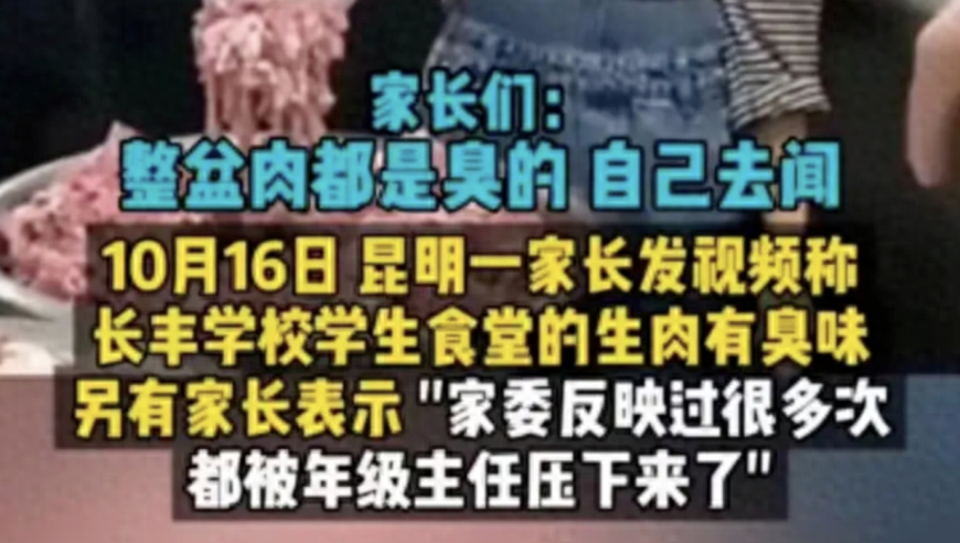 央视揭露：我国一些学校食堂给学生吃臭肉，还有多少黑洞般的商机等待发掘？