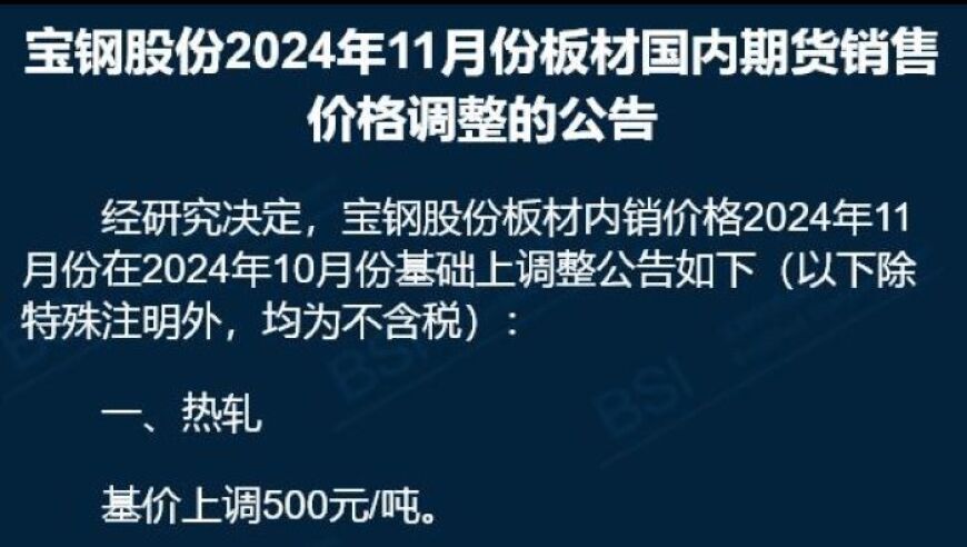 国内大钢厂上调出厂价：有望实现盈利转型