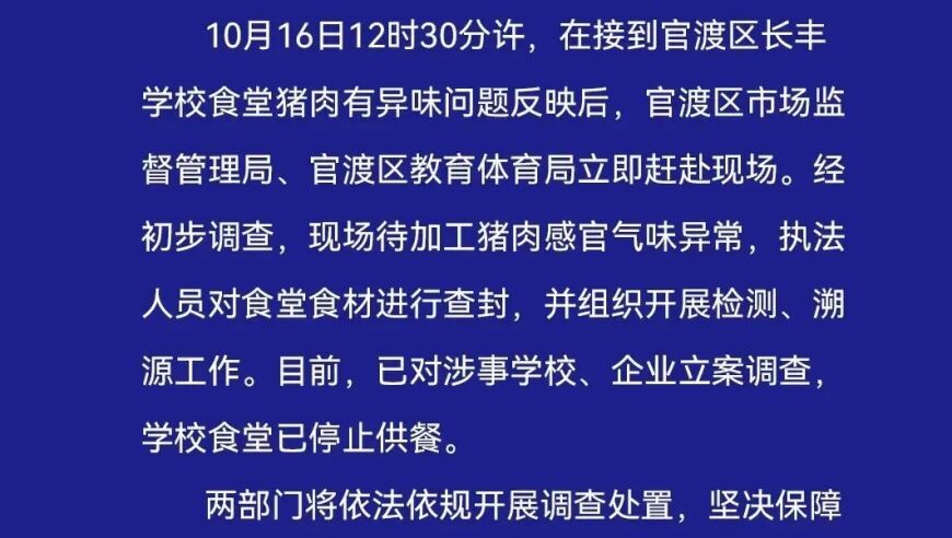 家长愤怒：学校是否坚守道德底线？当地政府回应当地事件