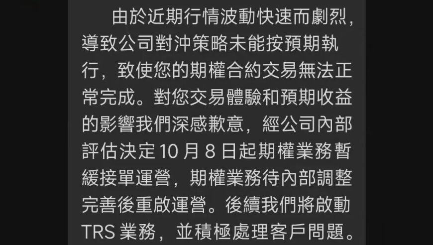 【港券投资失利】多家香港券商被内地人追讨逾千万港币