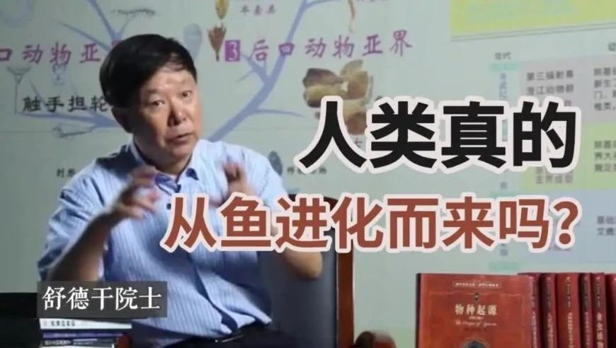 探索：人类祖先与舒德干院士，解开生命的起源之谜