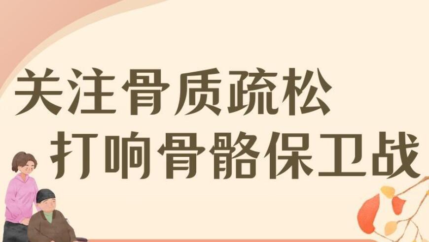 及时发现：五个骨质疏松症早期警示，防范您的健康风险！