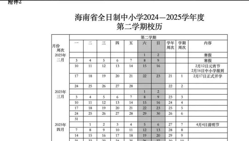 最新！海南寒假放假时间终于来啦！家长和学生们快来看看吧！