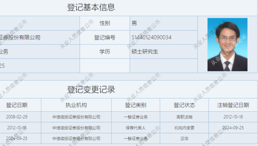 中信建投被质疑进行‘保护性调岗’，涉及经济损失10亿