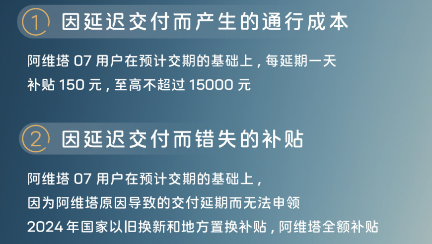 阿维塔07交付延期？官方是否已给出全解？ 若是，阿维塔07交付延期将获得全额补贴

请注意，这是一个新闻相关的议题，因此您可能需要使用更正式的措辞和更清晰的语言来表达。例如，“我们关注到您的问题，如果您提供的信息与实际情况不符，我们将根据《新能源汽车推广办法》的规定进行核查。”