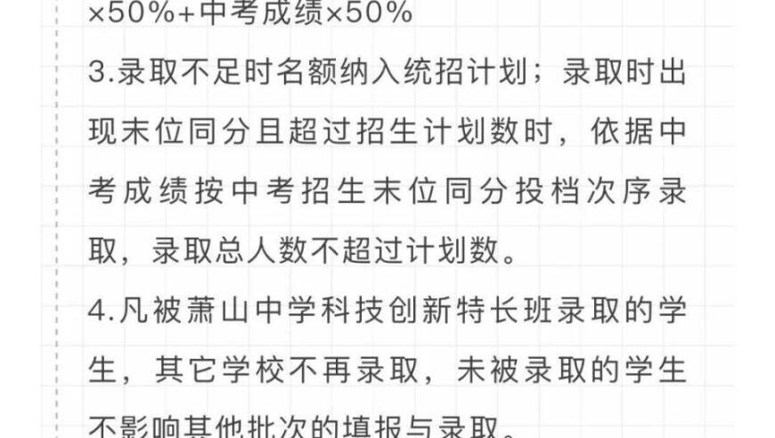 提前锁定2023杭州一重高自主招生政策，今年1月考试！