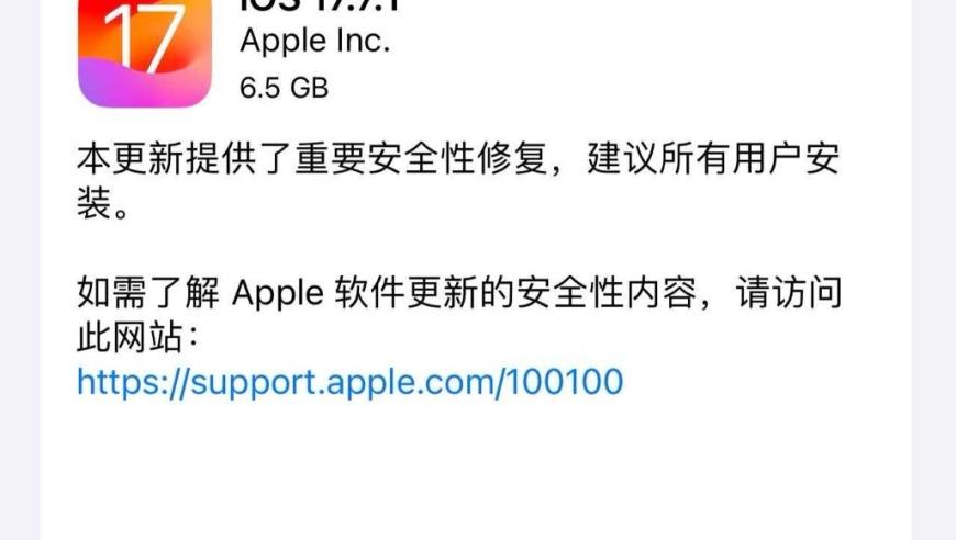 苹果iOS 17.7.1 RC更新发布：包含关键安全修复

Apple推送iOS 17.7.1 RC更新：解决重要安全问题