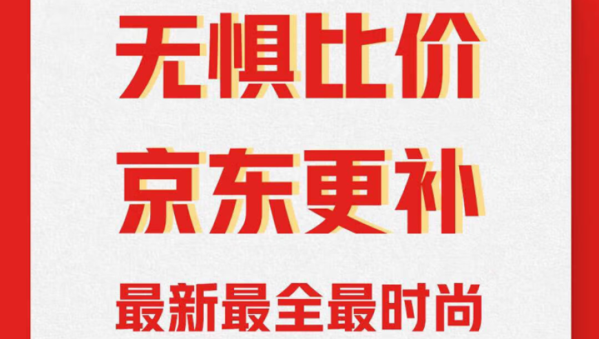 京东‘11·11’优惠活动再升级：家电品类迎来史上最低价格，政策补贴叠加

或者

政府补贴叠加京东家电‘11·11’促销：家电品类带你体验史上最低价，双倍的优惠等你来拿！