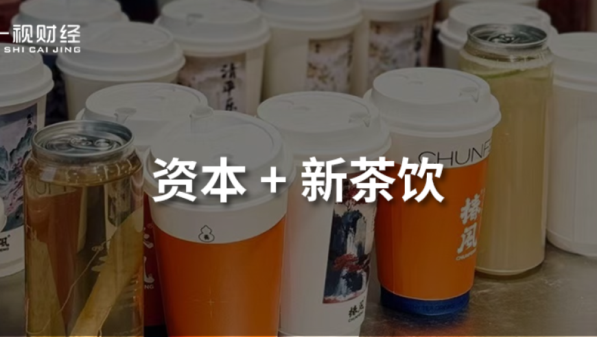 久旱的茶饮市场迎来新的生机：阿里入局，透露何种信号?