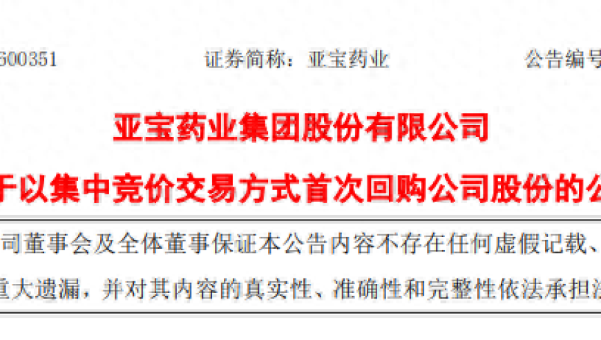 海量数据揭示：药企竞相回购背后的利润动因