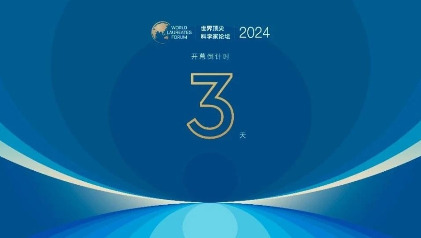 前瞻未来，2024年全球顶尖科学家‘她’论坛：引领科学突破的力量