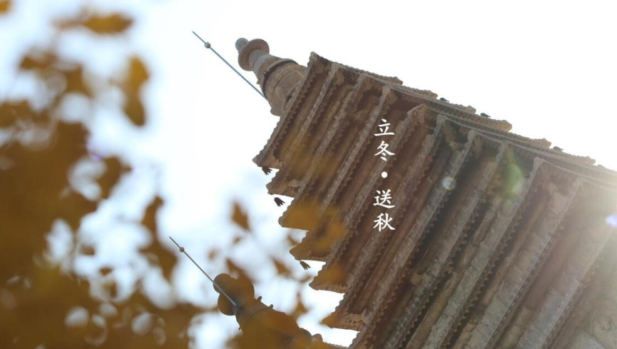 下月立冬：今年温度预测、降雨预警与农业农谚解析