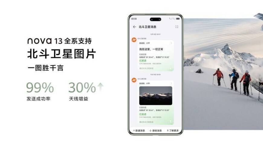 华为Nova 13系列搭载北斗卫星信息，手机渐成标配！