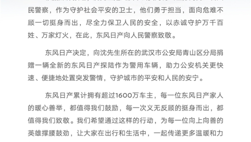 东风日产慷慨捐赠！鄂A6PZ19被成功拦截并送还给失控车主