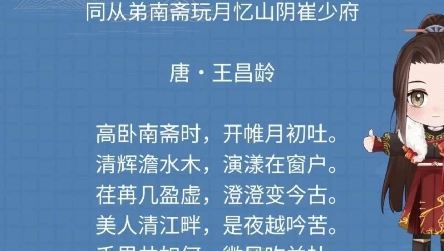 王昌龄的《南斋玩月忆崔少府》：‘玩’月是什么意思?