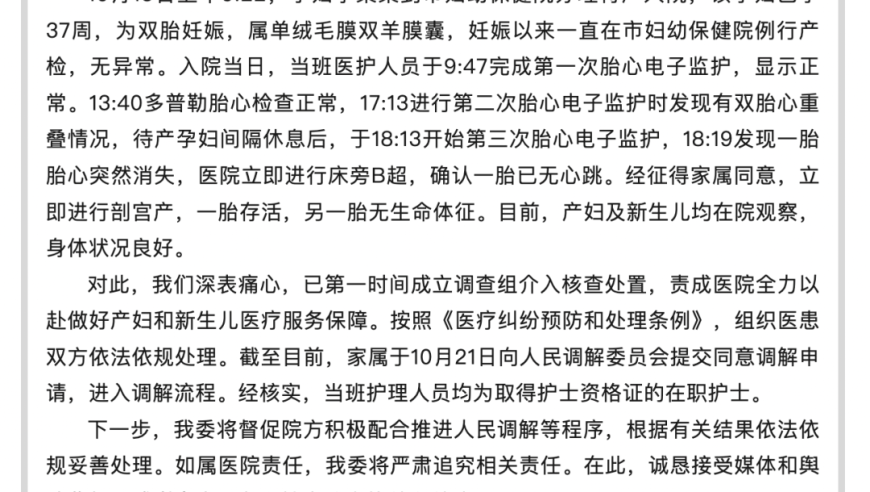 【震惊！】孕妇双胞胎产房中死亡事件引发热议，当地政府回应真相