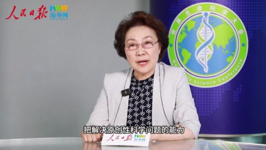 中国女科技工作者协会会长王红阳呼吁：生命科学领域应注重高质量发展，推进大健康事业的快速发展