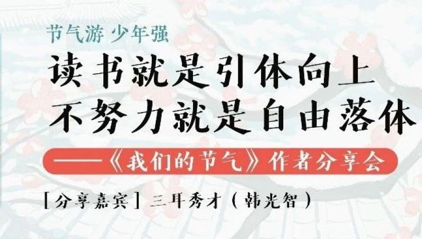 浙江书展：探索春季的节气之美