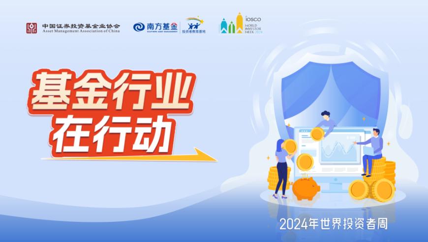 2024年世界投资者周：基金分红如何选择，取决于你的需求