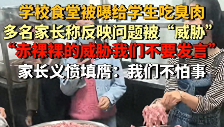 臭肉事件升级：校长被免职，干部被停职，师德严重缺失显问题