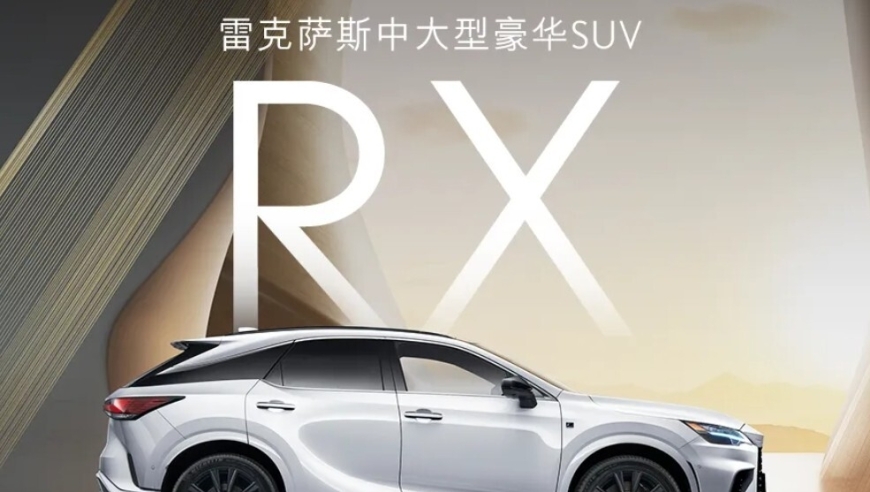 2025款雷克萨斯RX：即将上市的新车，老车主是否感到不满?