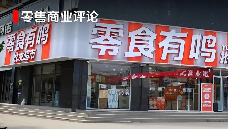 零食折扣店：迈向新型‘折扣超市’购物天堂！