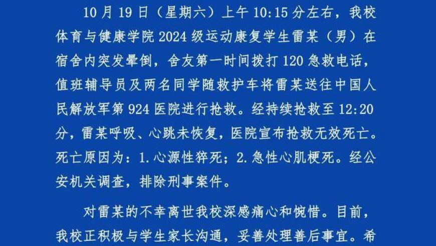 桂林学院一学生宿舍突发晕倒事件，女生在学校宿舍身亡：桂林学院发布官方通报，确认系宿舍突发晕倒事件。