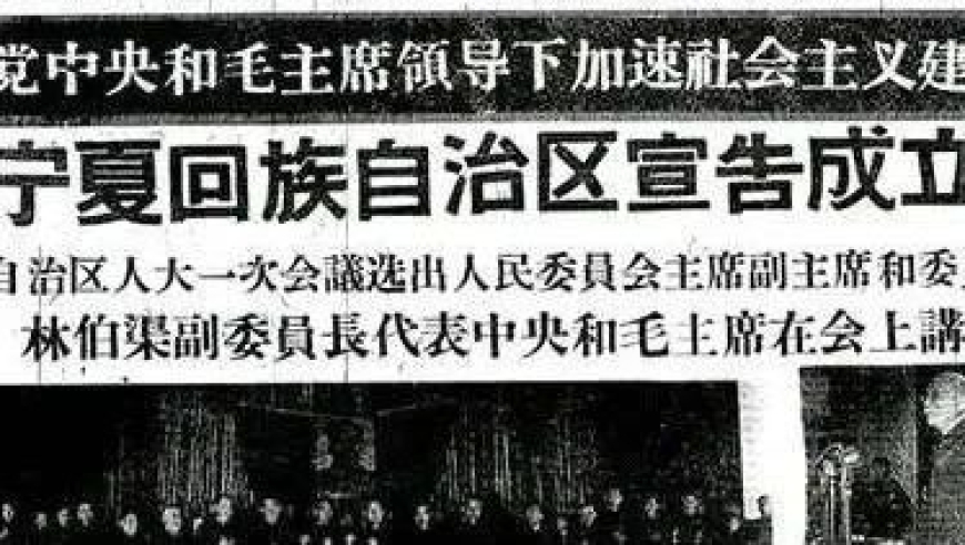 1958年10月25日，中国宁夏回族自治区正式成立：见证国家发展壮大的重要时刻