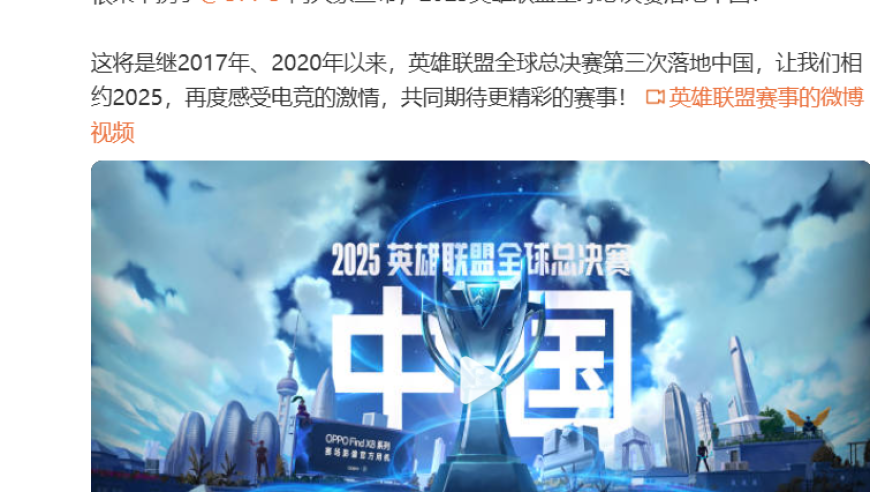 《英雄联盟》S15全球总决赛2025年重返中国：电竞盛宴，全新启航！