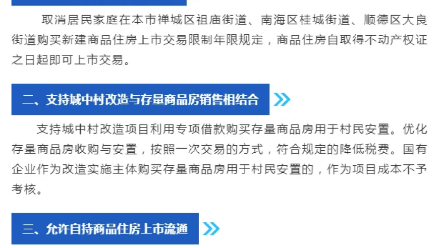 官方发布：佛山9项稳楼市政策解读，利好消息提前看！