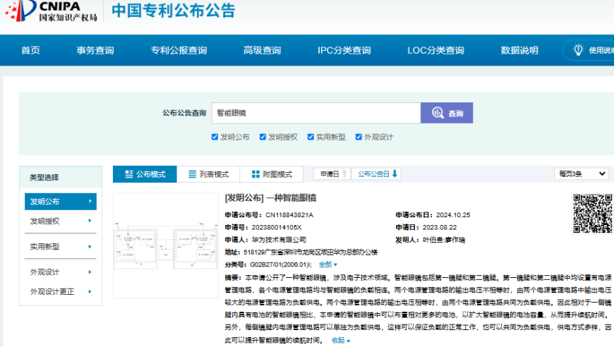 华为智能眼镜获得新专利，业界预测其将是手机市场的下一个超级硬件

【盘中宝】华为智能眼镜新专利申请公布：打破传统思维，预示下一个科技热点!

华为智能眼镜专利申请公开：超越手机，引领未来智能设备革命!