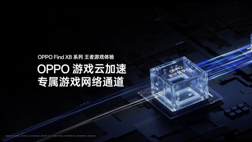 山海通讯赋能OPPO Find X8，全方位保障稳定的在线体验