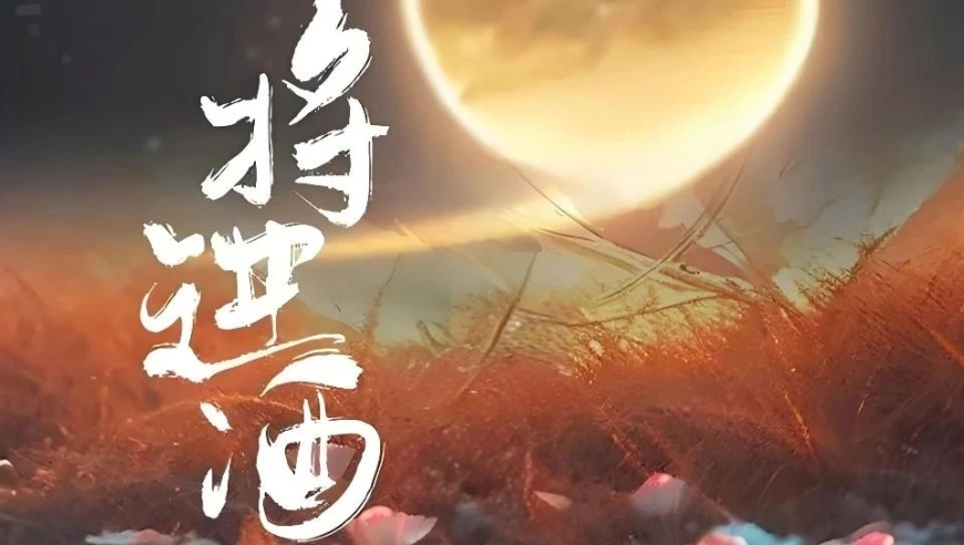 现代与古典：揭秘李白原版《将进酒》，颠覆传统认知！