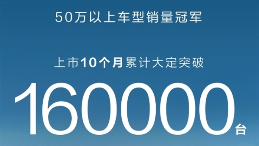 问界M9大定破16万台，余承东：超乎想象！