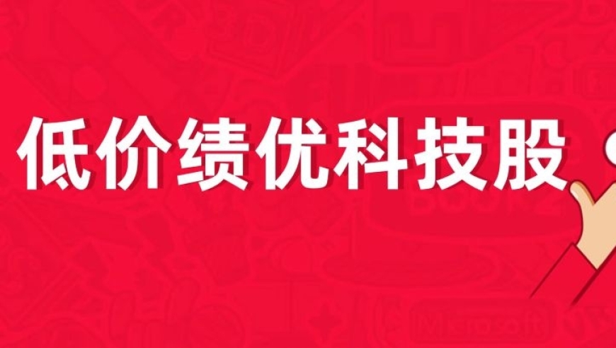 牛市来临，低价股会消亡吗？优质的科技股和潜在的机会在哪里呢?