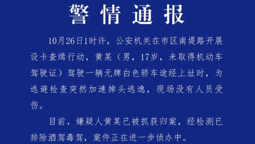 警方撤销对无牌宝马车主的认定：证据确凿，成功将其捕获并进行了酒精检测