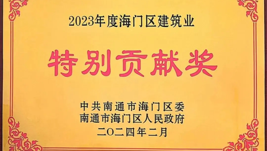 南通：昔日建筑业巨头纷纷落榜，如何重新定位自身的行业地位?