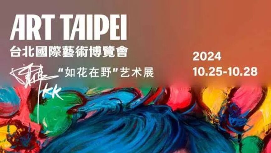 贾伟亮相ART TAIPEI 2024：如花在野，绽放未来!