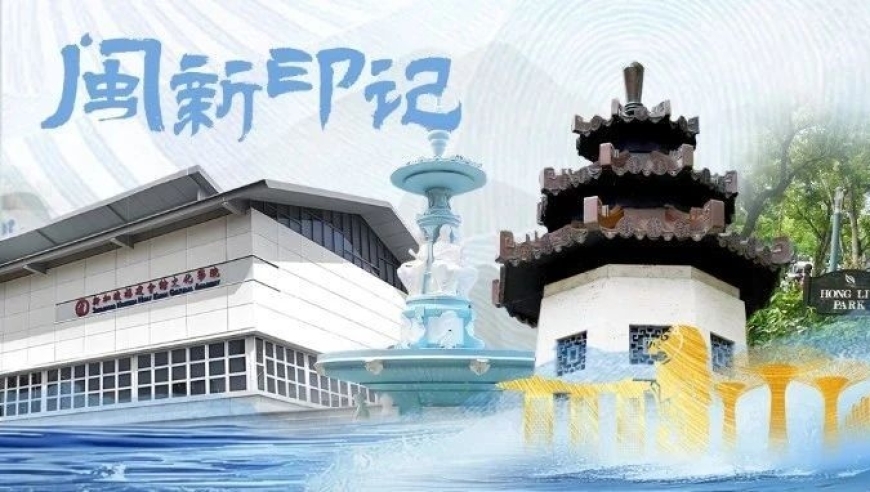 福建印记：为何在新加坡备受推崇?