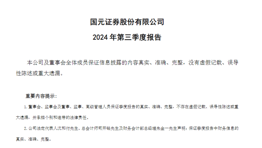 首批上市券商三季报揭晓：板块分化，资管业务格局将发生变化