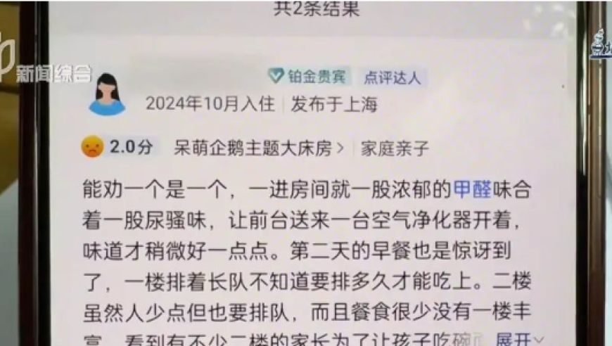 上海一酒店甲醛超标致4岁男孩入住，川崎病疑云？12345回应称抽检曾发现问题