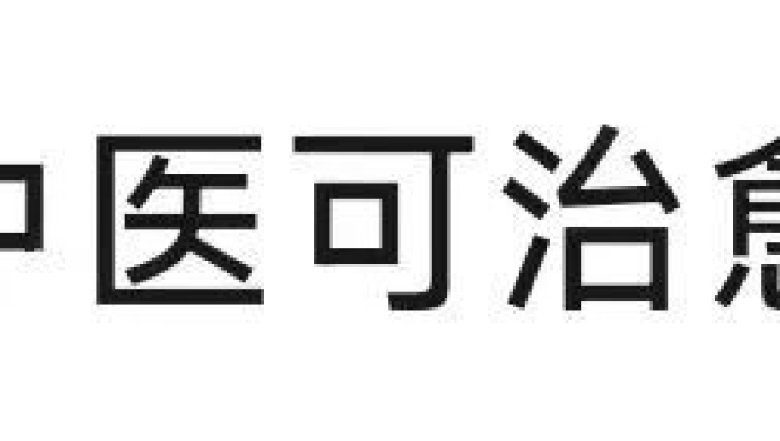 借沙白女士事件谣言泛滥，误导公众，严重缺乏事实依据