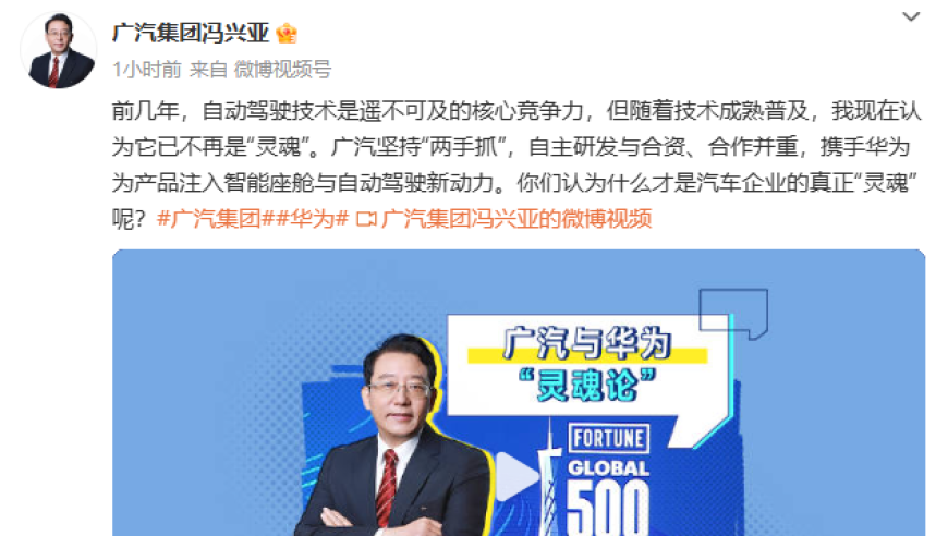 广汽总经理冯兴亚解读:自动驾驶并非企业生命的全部，传统汽车制造商的转型势在必行